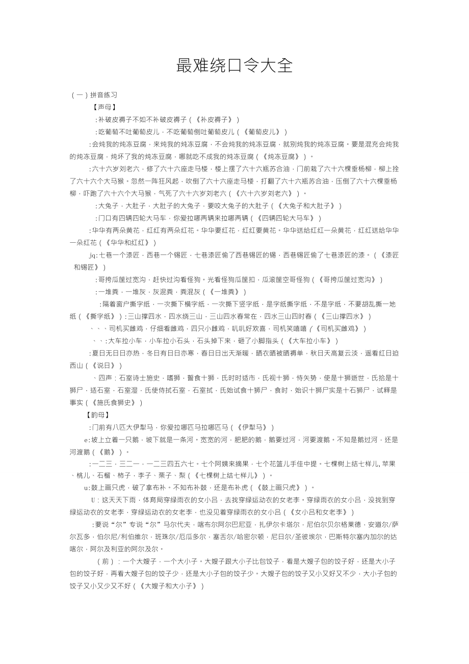 最难绕口令大全2_第1页