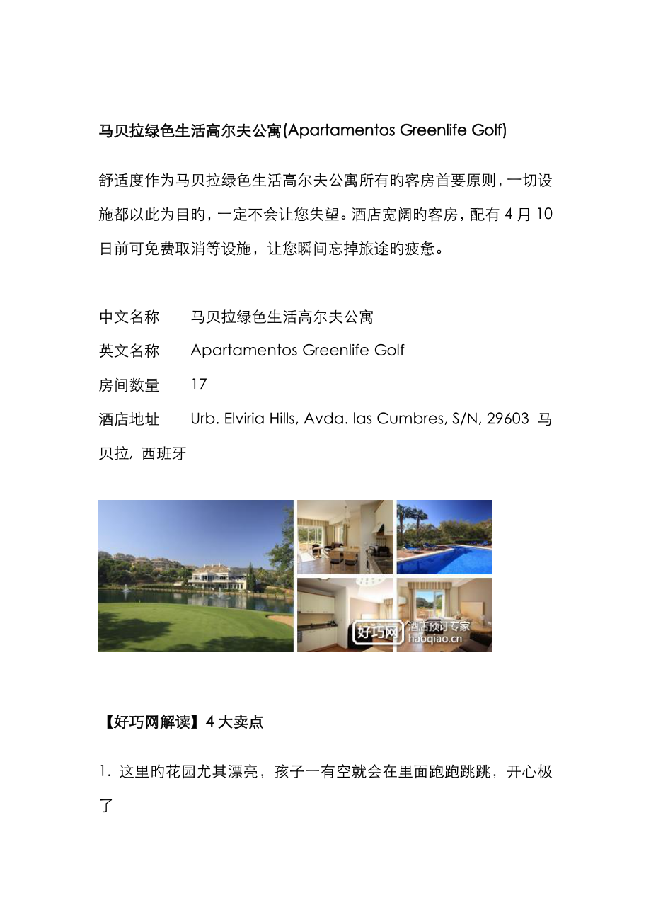 马贝拉绿色生活高尔夫公寓_第1页