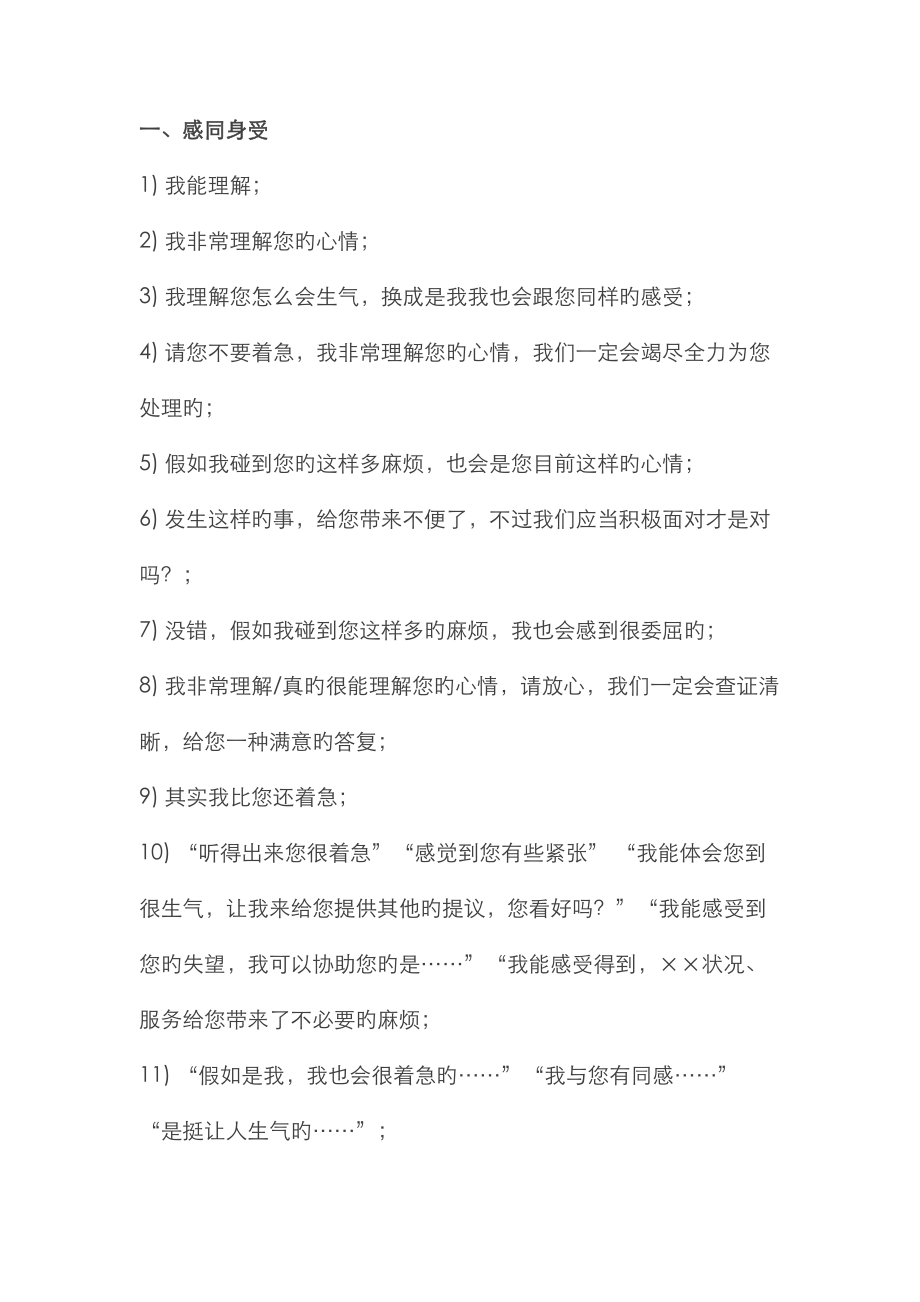 教务服务话术_第1页