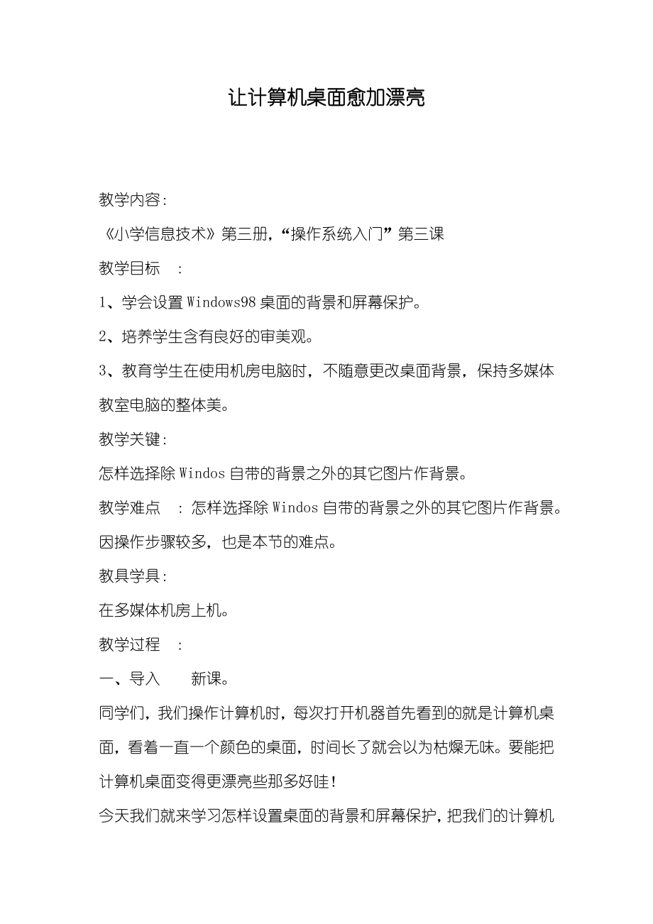让计算机桌面愈加漂亮_第1页