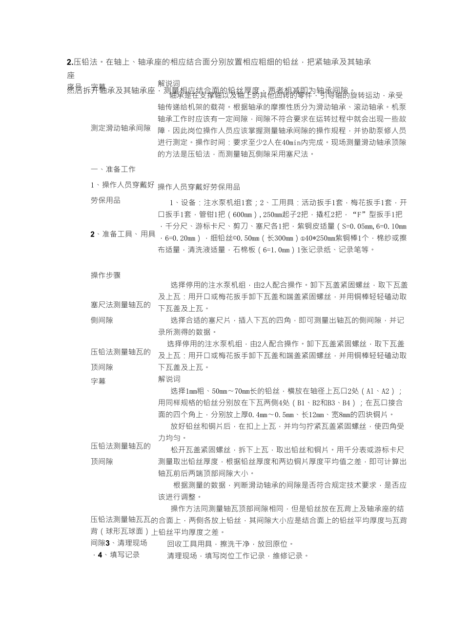滑动轴承间隙_第1页