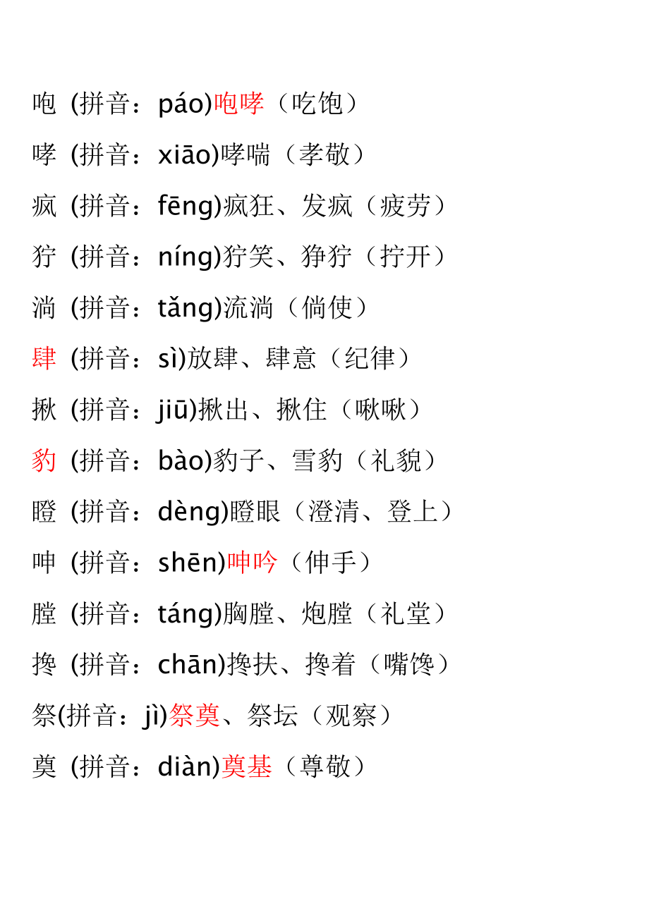 16《桥》生字词_第1页