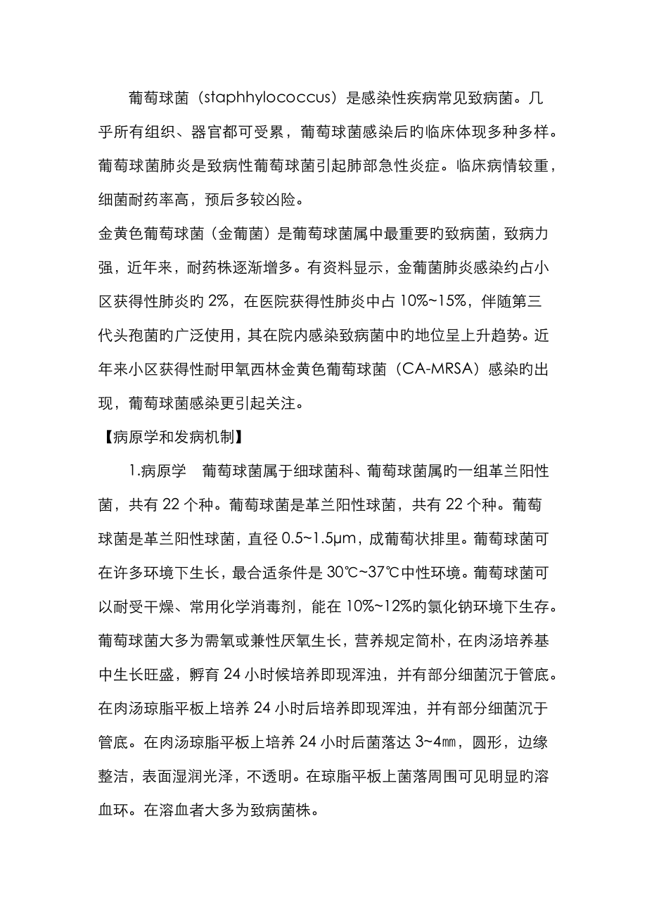 苏北黄主任资料_第1页