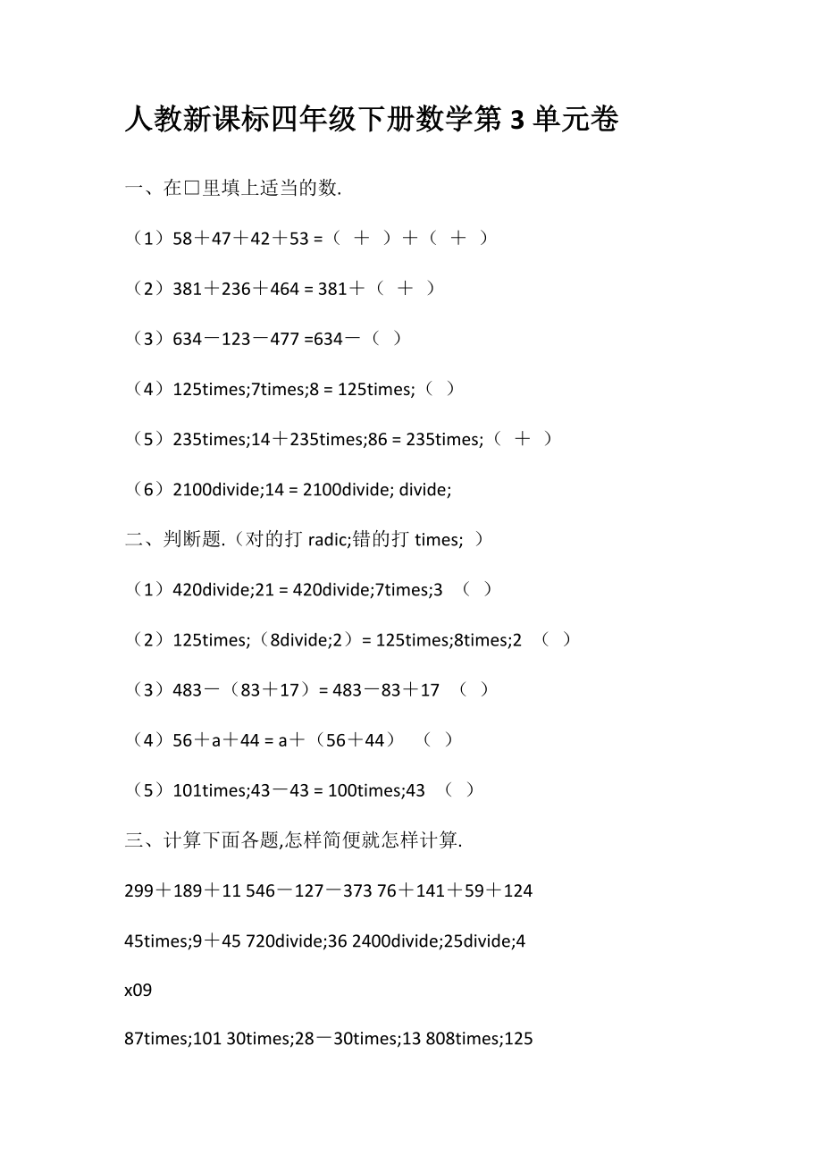 人教新课标四年级下册数学第3单元卷_第1页
