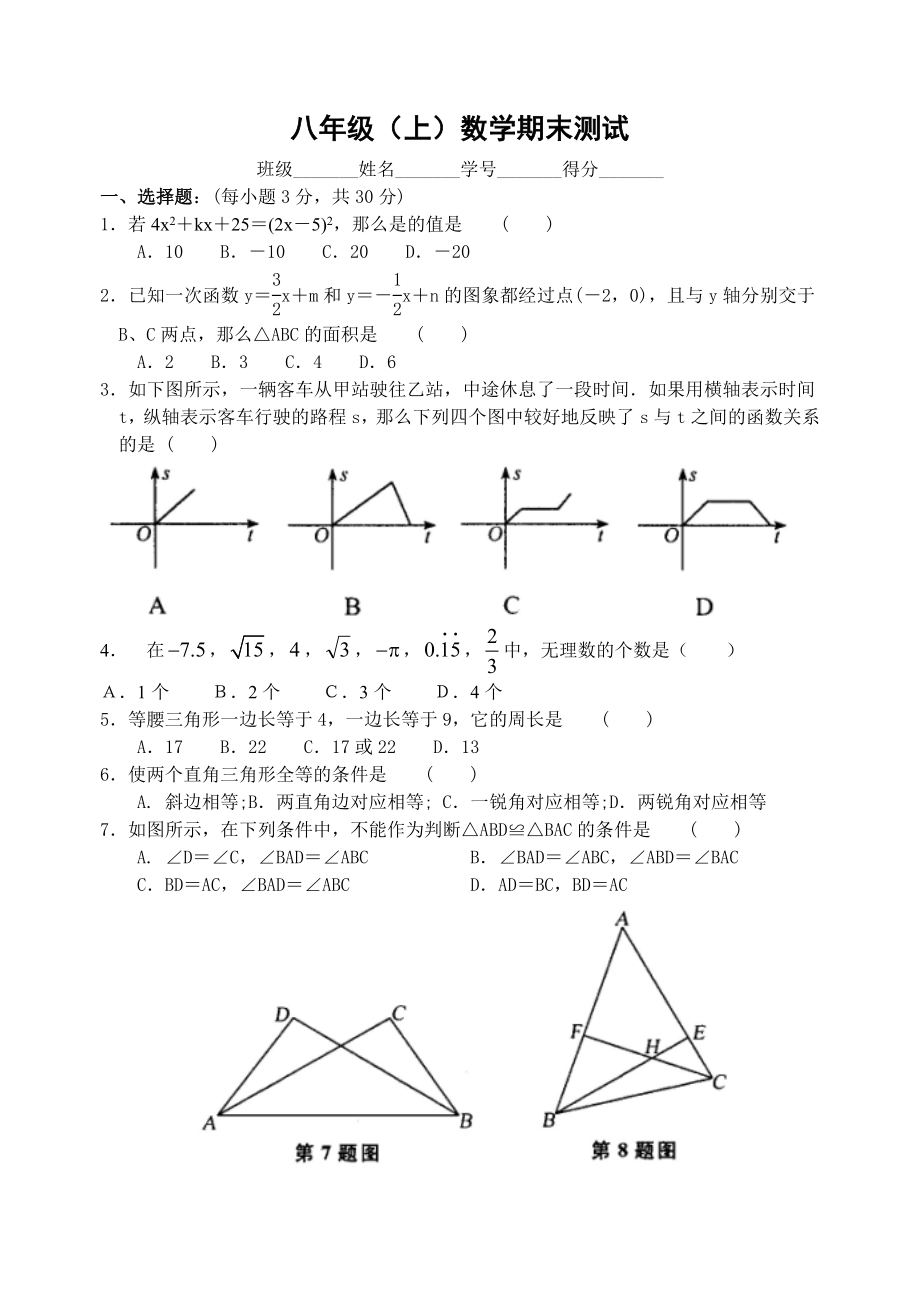 八年级上数学期末测试_第1页