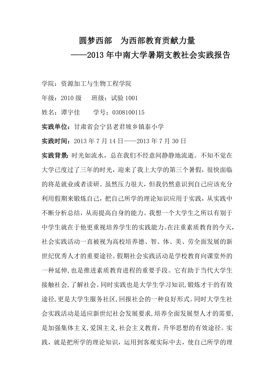 暑期支教社会实践报告_第1页