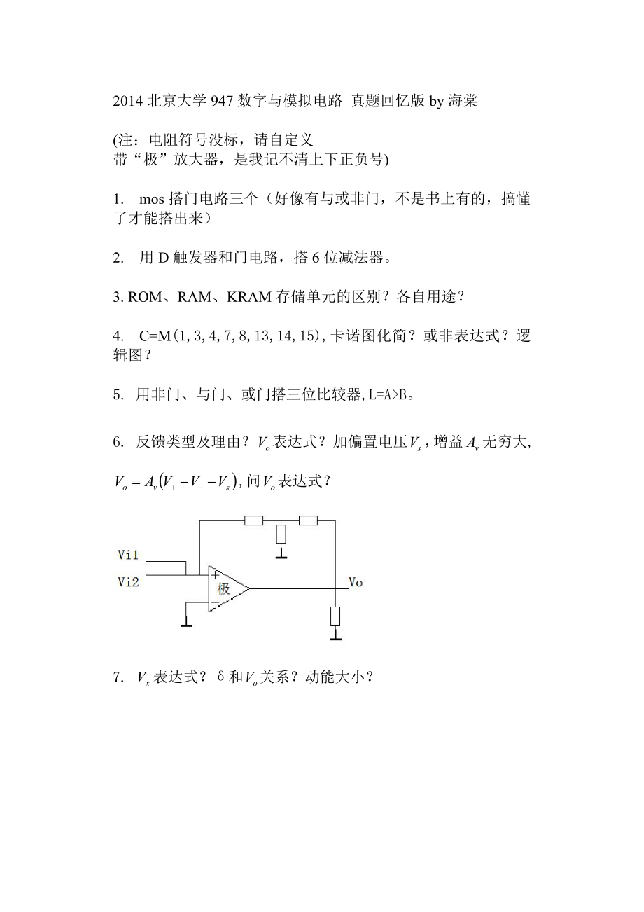 2014北京大学947数字与模拟电路真题回忆版by海棠_第1页