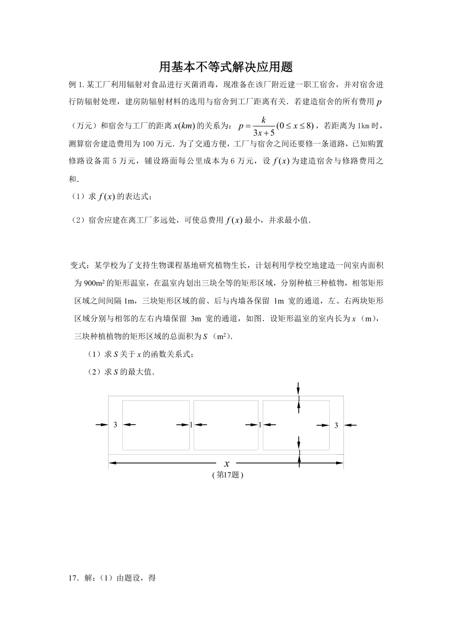 用基本不等式解决应用题_第1页