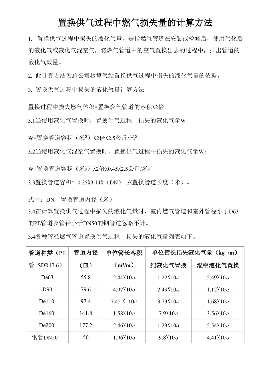 置换过程气量损失量计算_第1页