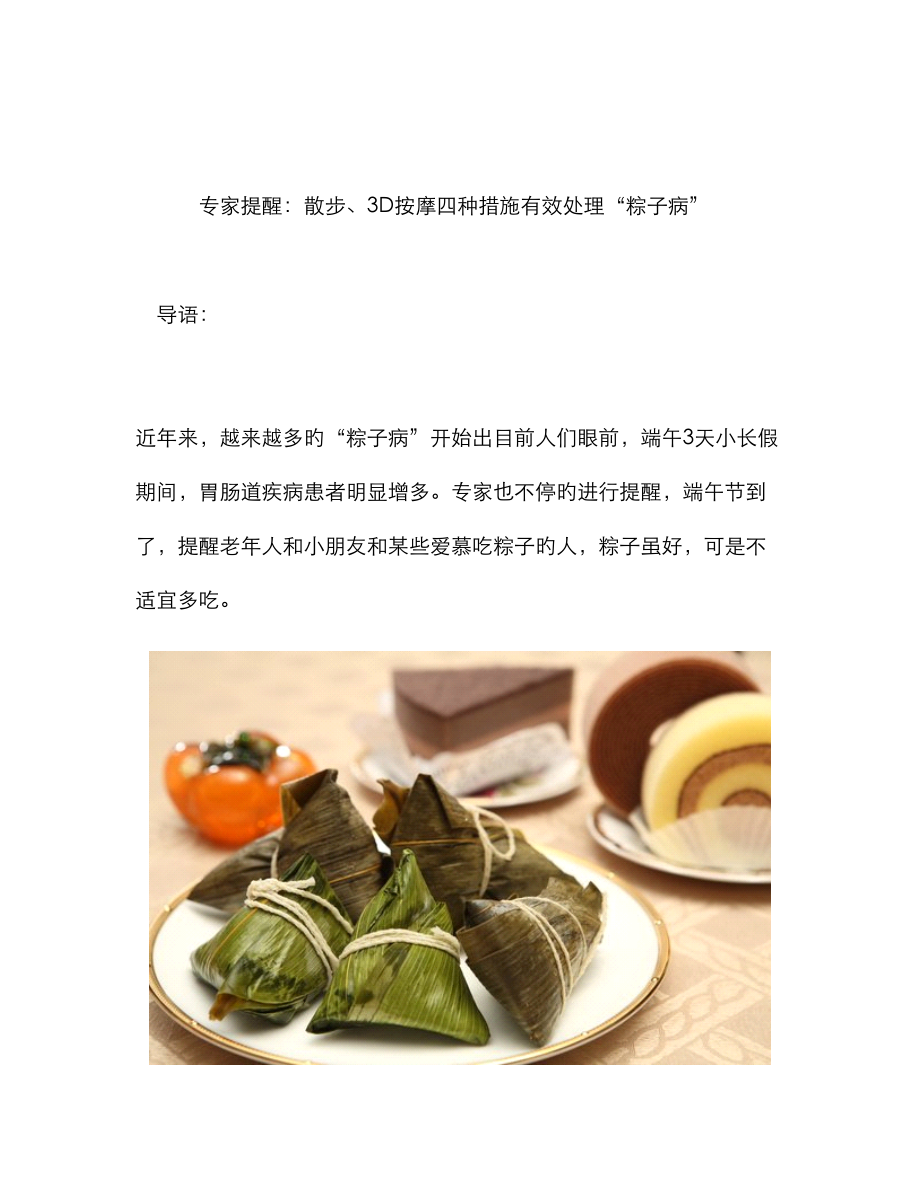 专家提醒散步D按摩四种方法有效解决粽子病_第1页