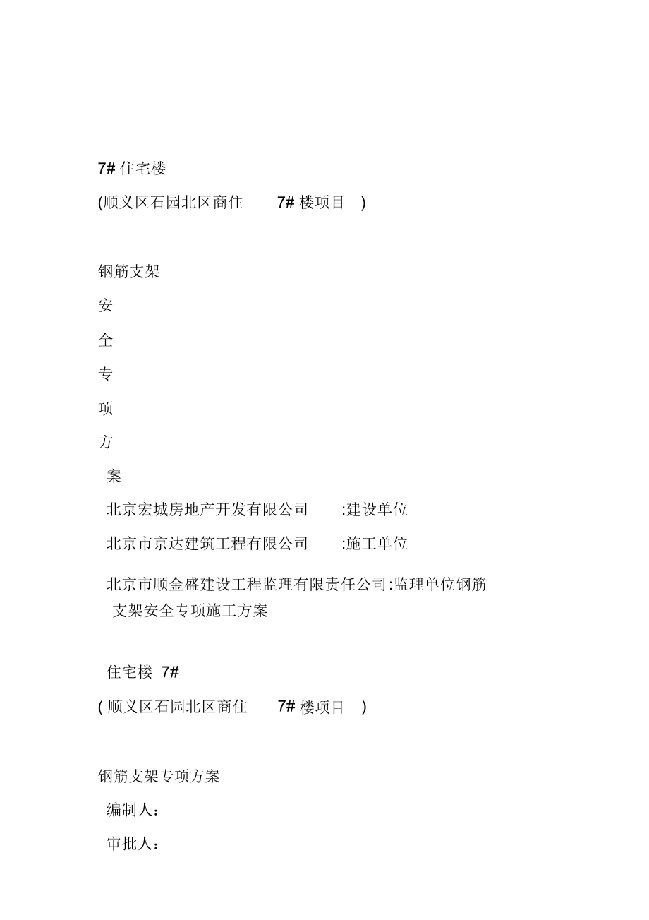 钢筋支架专项方案(筏板基础马镫计算)_第1页