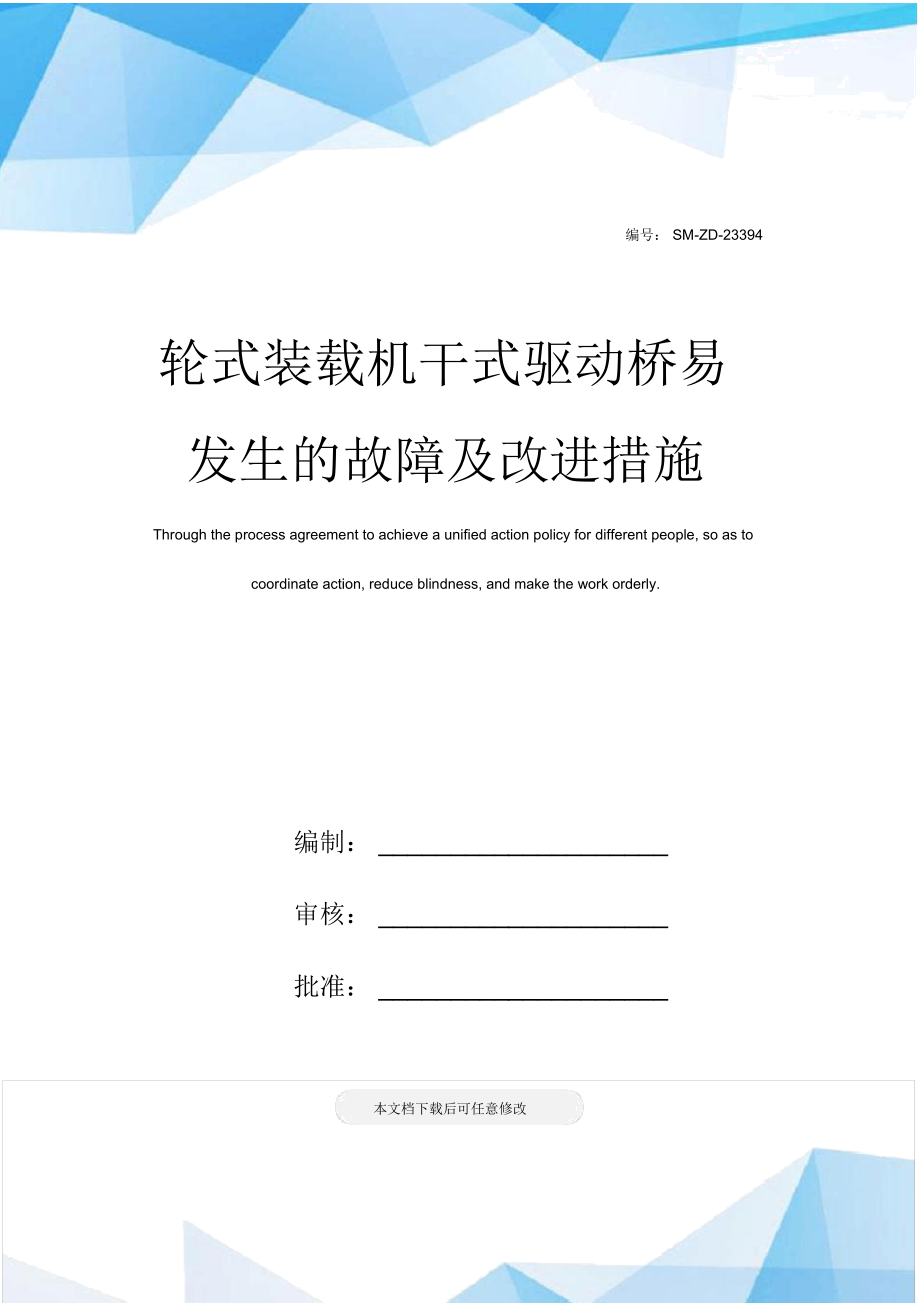 轮式装载机干式驱动桥易发生的故障及改进措施_第1页