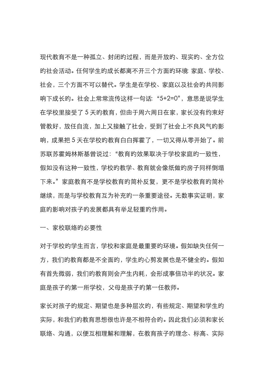 家校联系的重要性_第1页