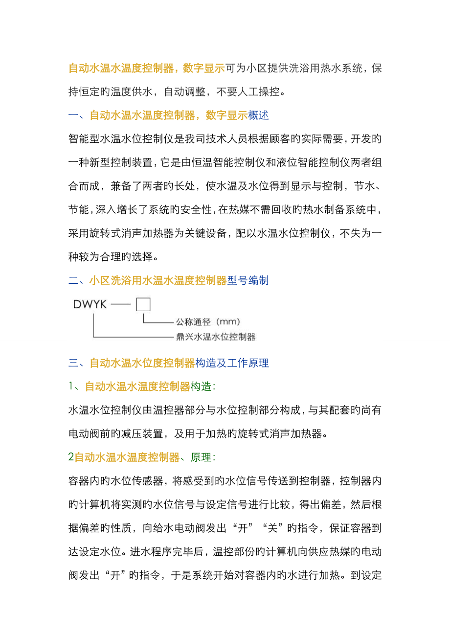 自动水温水温度控制器_第1页