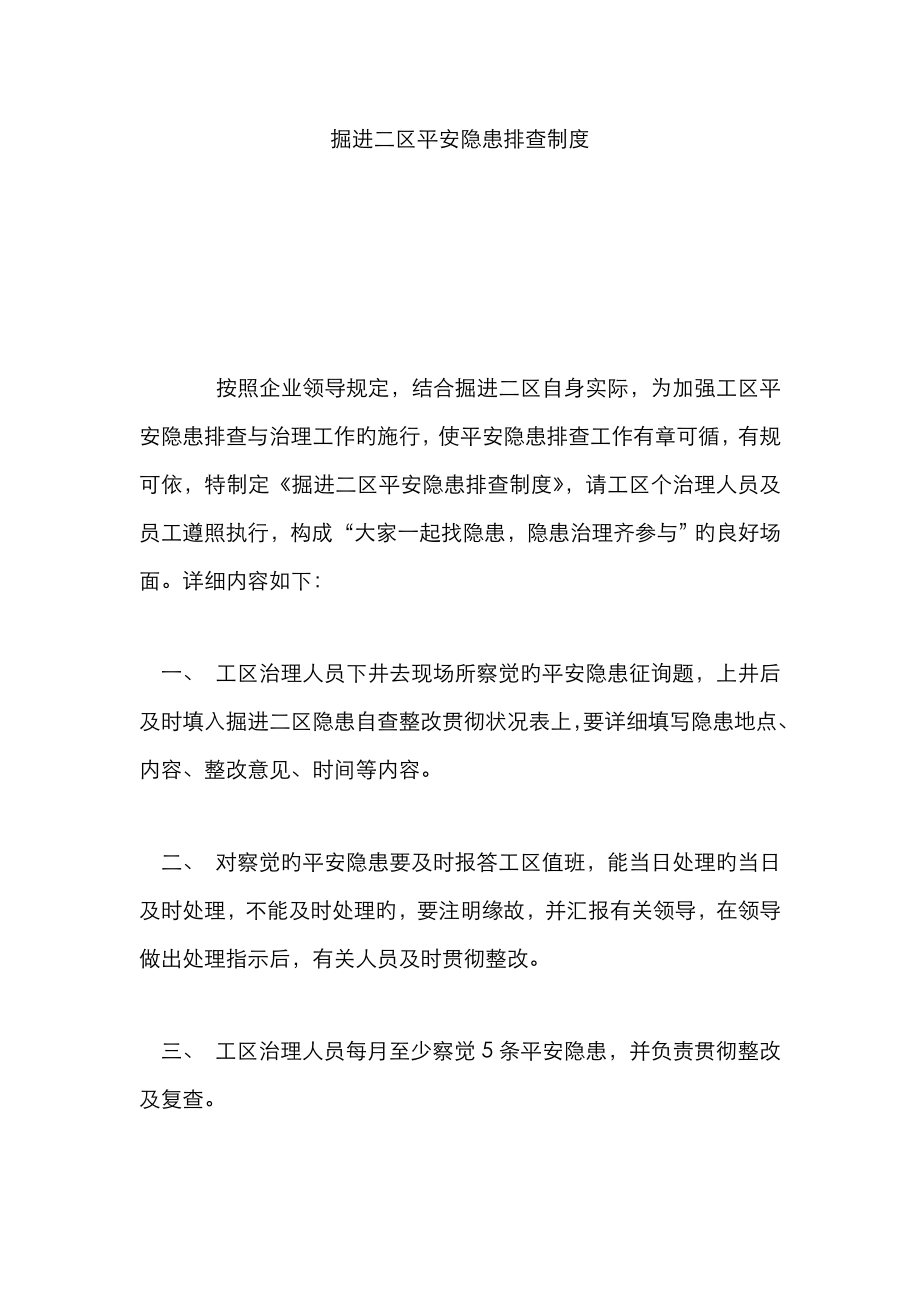 掘进二区安全隐患排查制度_第1页