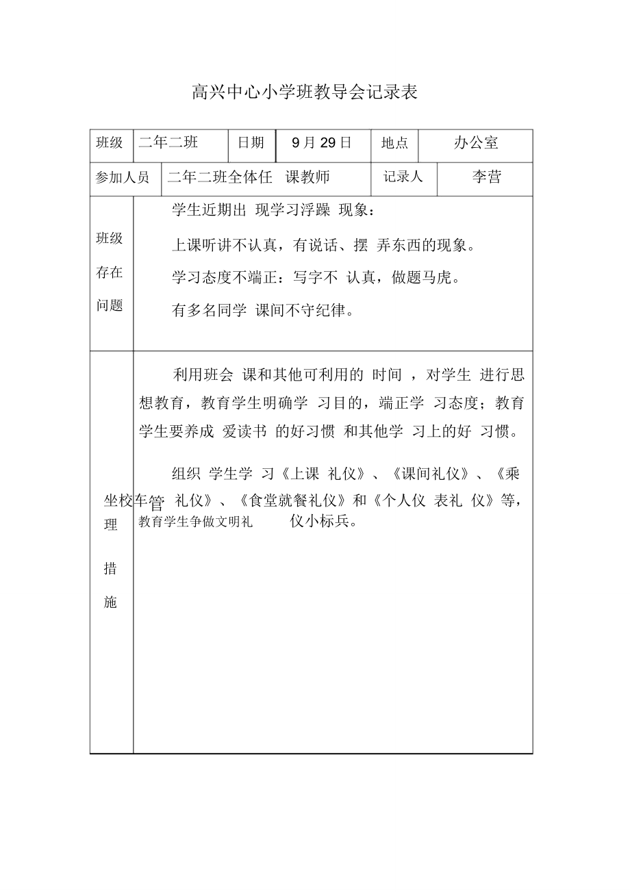 班导会会议记录_第1页