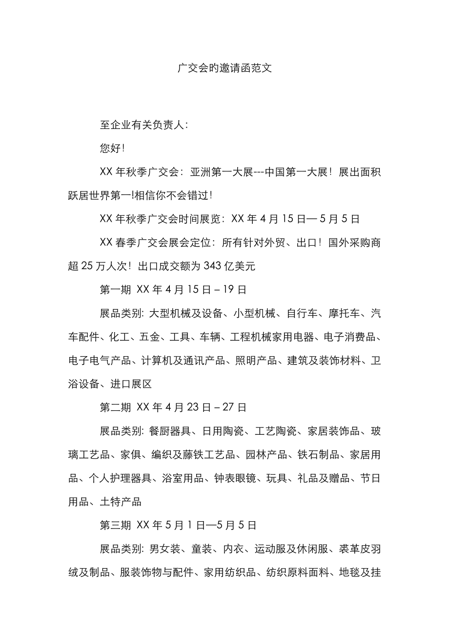 广交会的邀请函范文_第1页