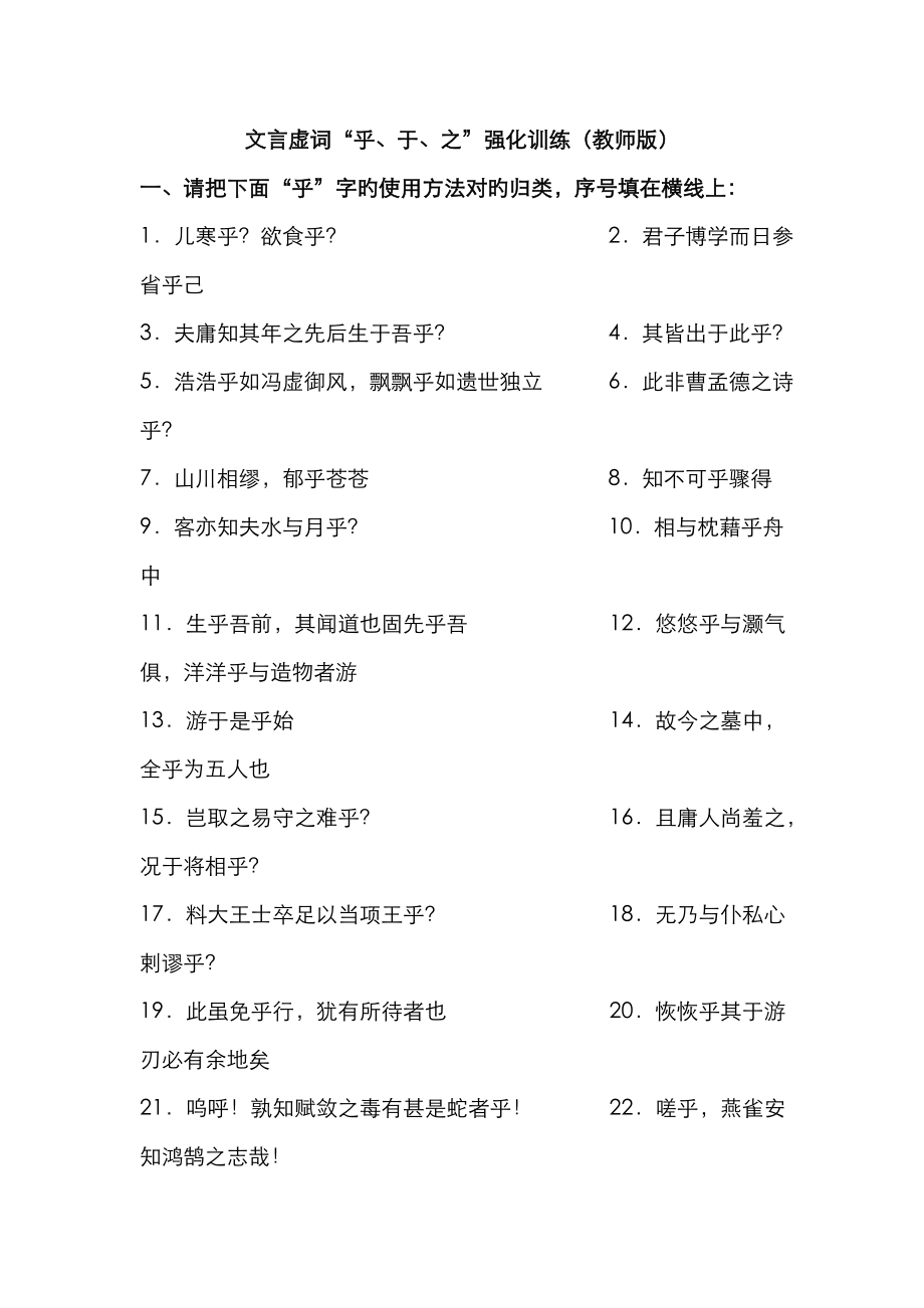 虚词“乎、于、之”练习_第1页
