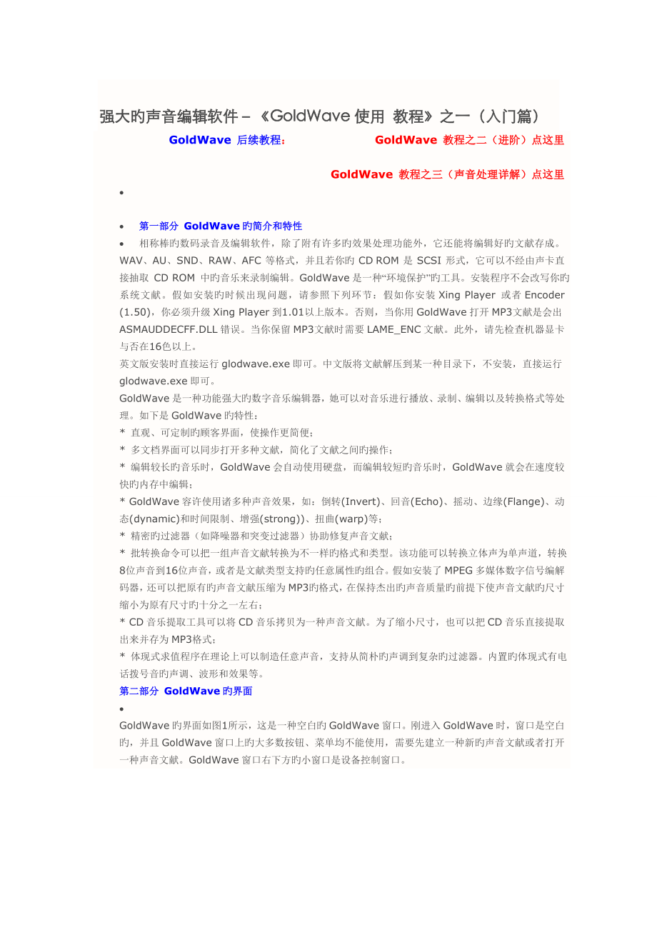 goldwave 详解_第1页