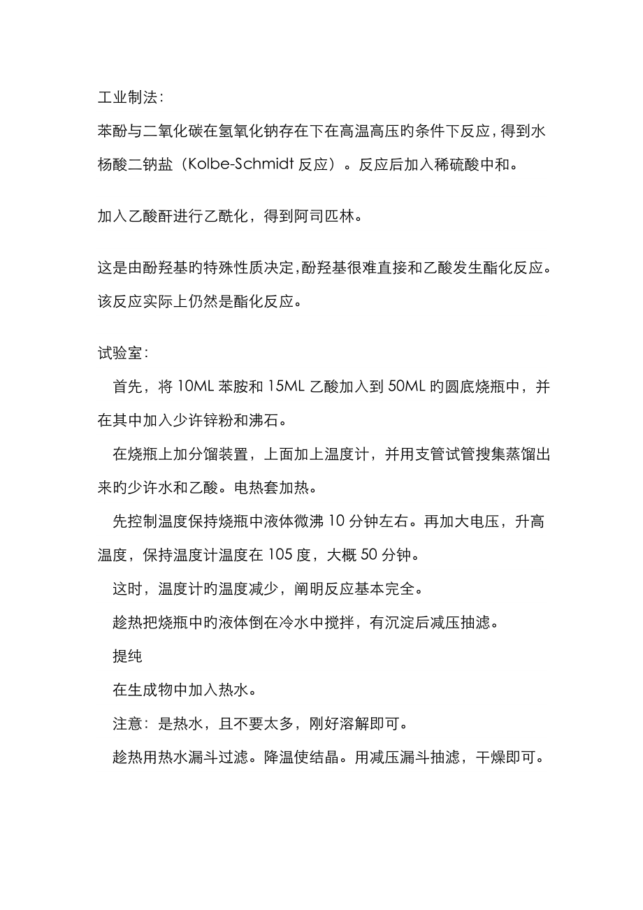 阿司匹林77528_第1页