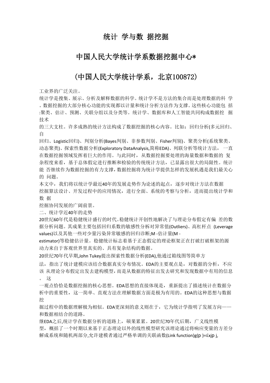 统计学与数据挖掘_第1页