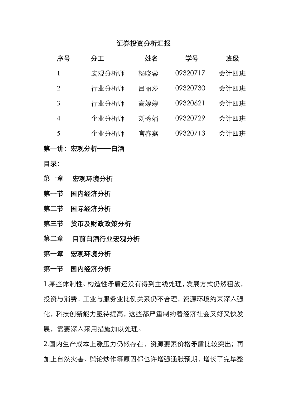 证券投资分析报告_第1页