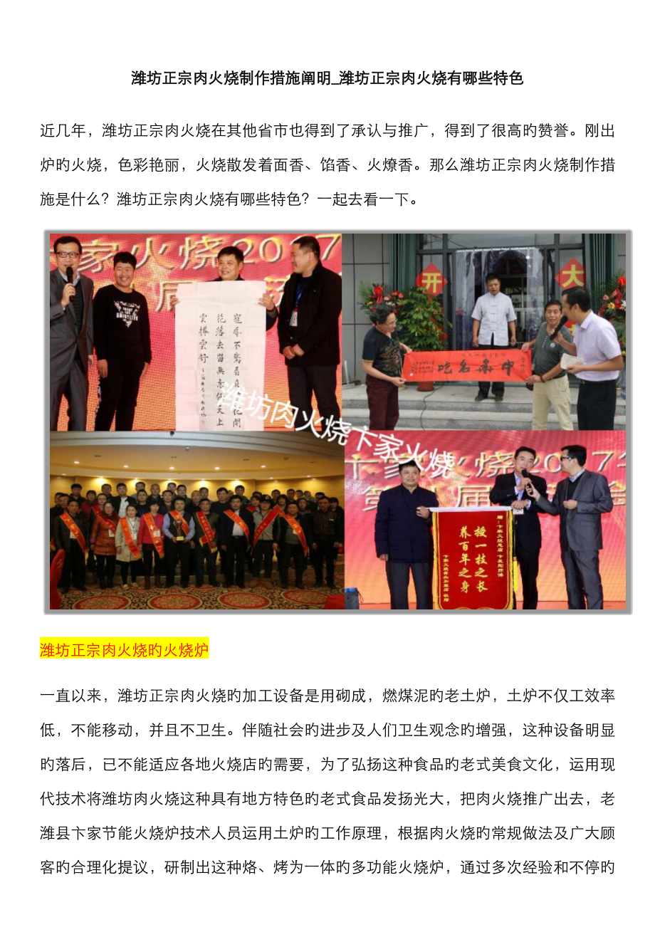 潍坊正宗肉火烧制作方法说明潍坊正宗肉火烧有哪些特色_第1页
