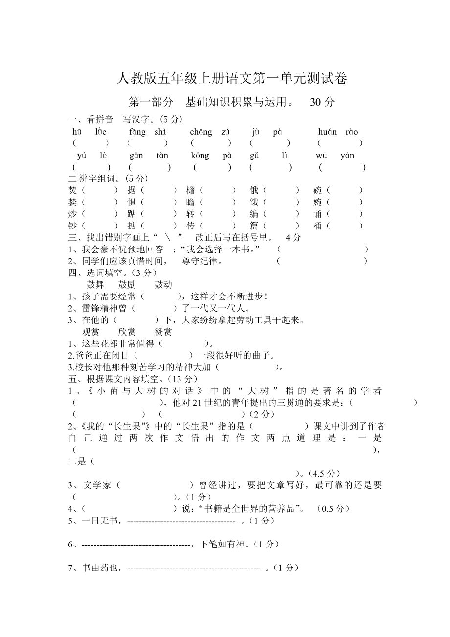 五年级语文第一单元试卷_第1页