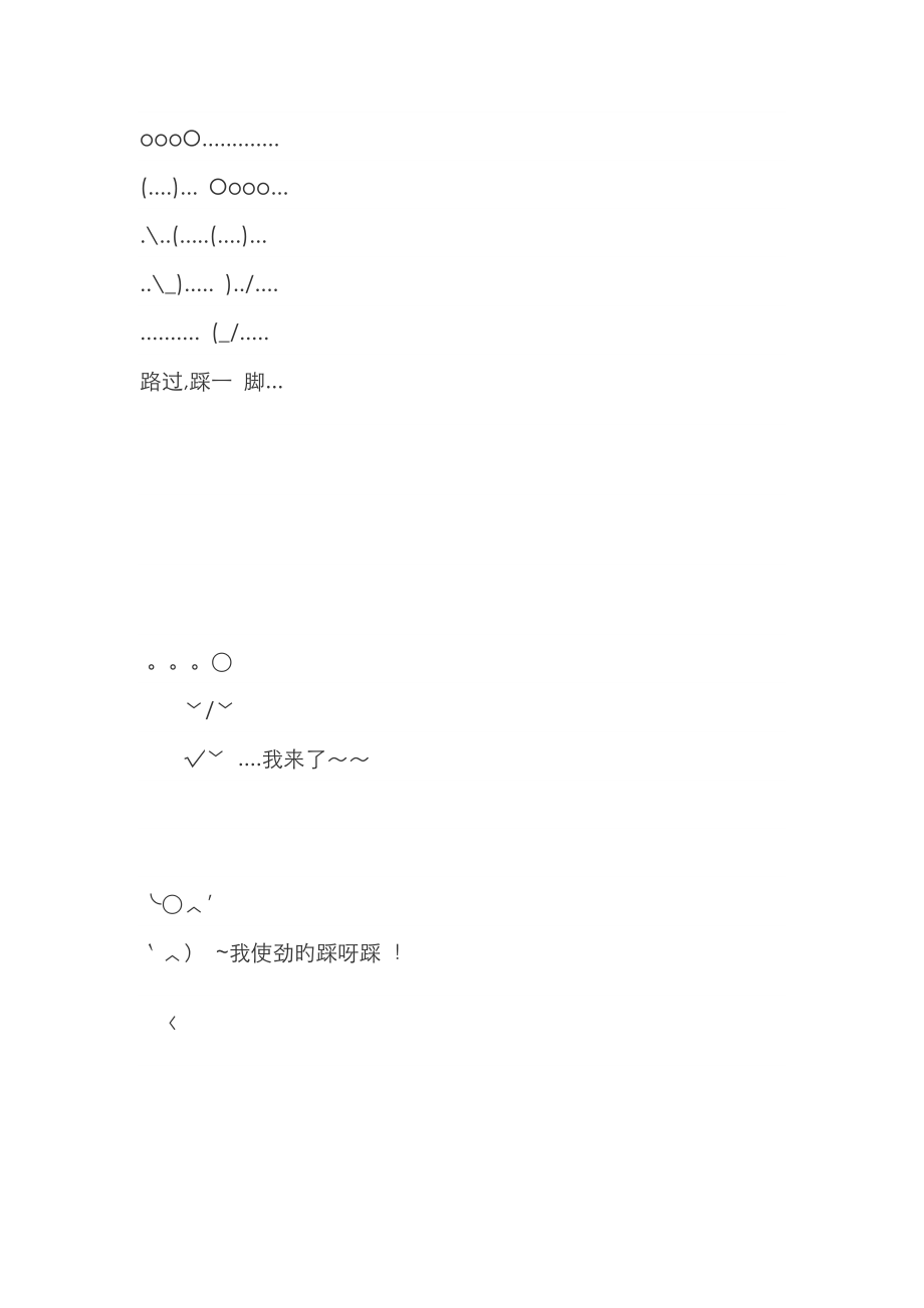 踩空间留言热门用语以及表情_第1页