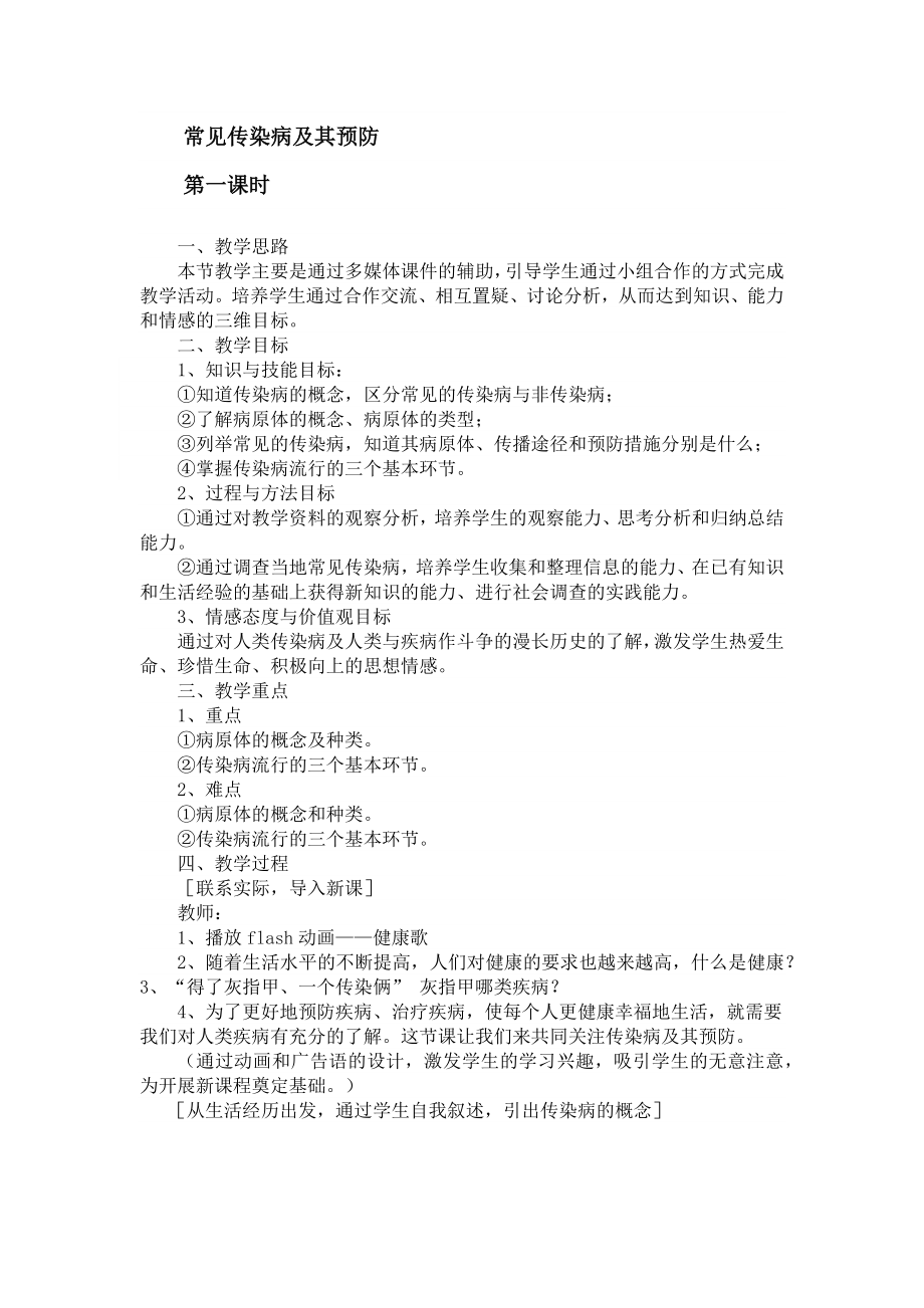 小学冬季传染病预防_第1页
