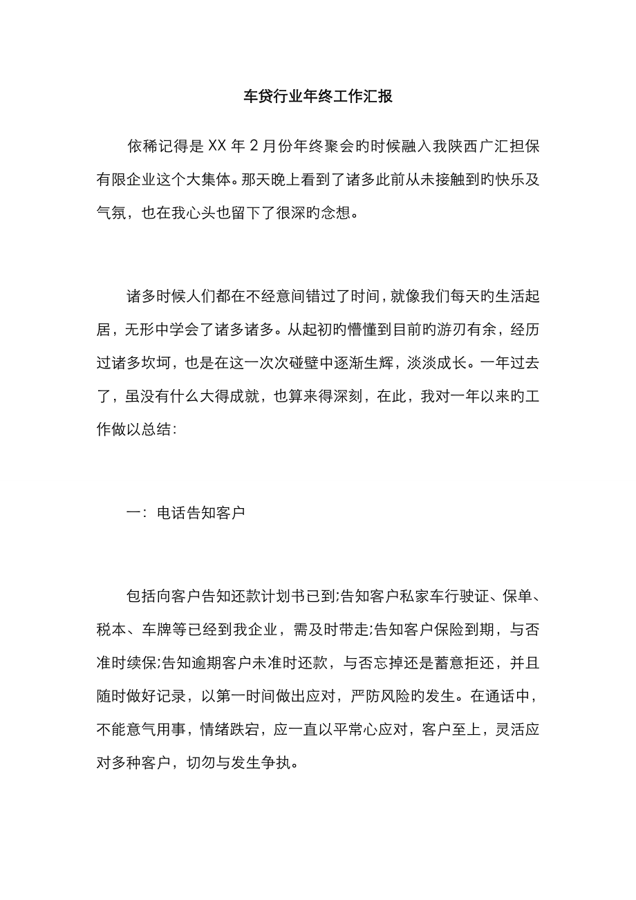 车贷行业年终工作汇报_第1页