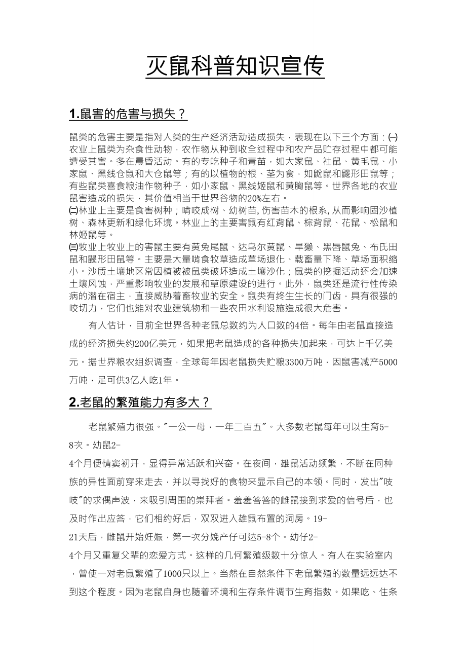 灭鼠科普知识宣传_第1页