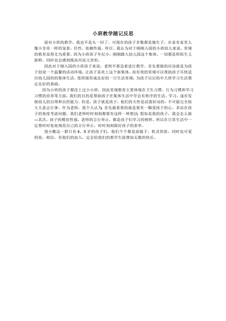 小班教学随记反思_第1页