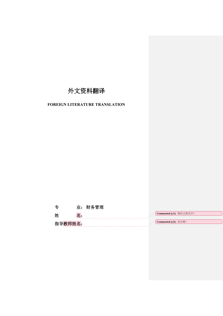 文献翻译范例_第1页