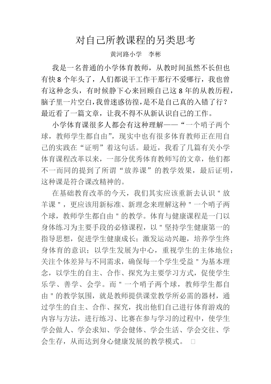 对自己所教课程的另类思考_第1页