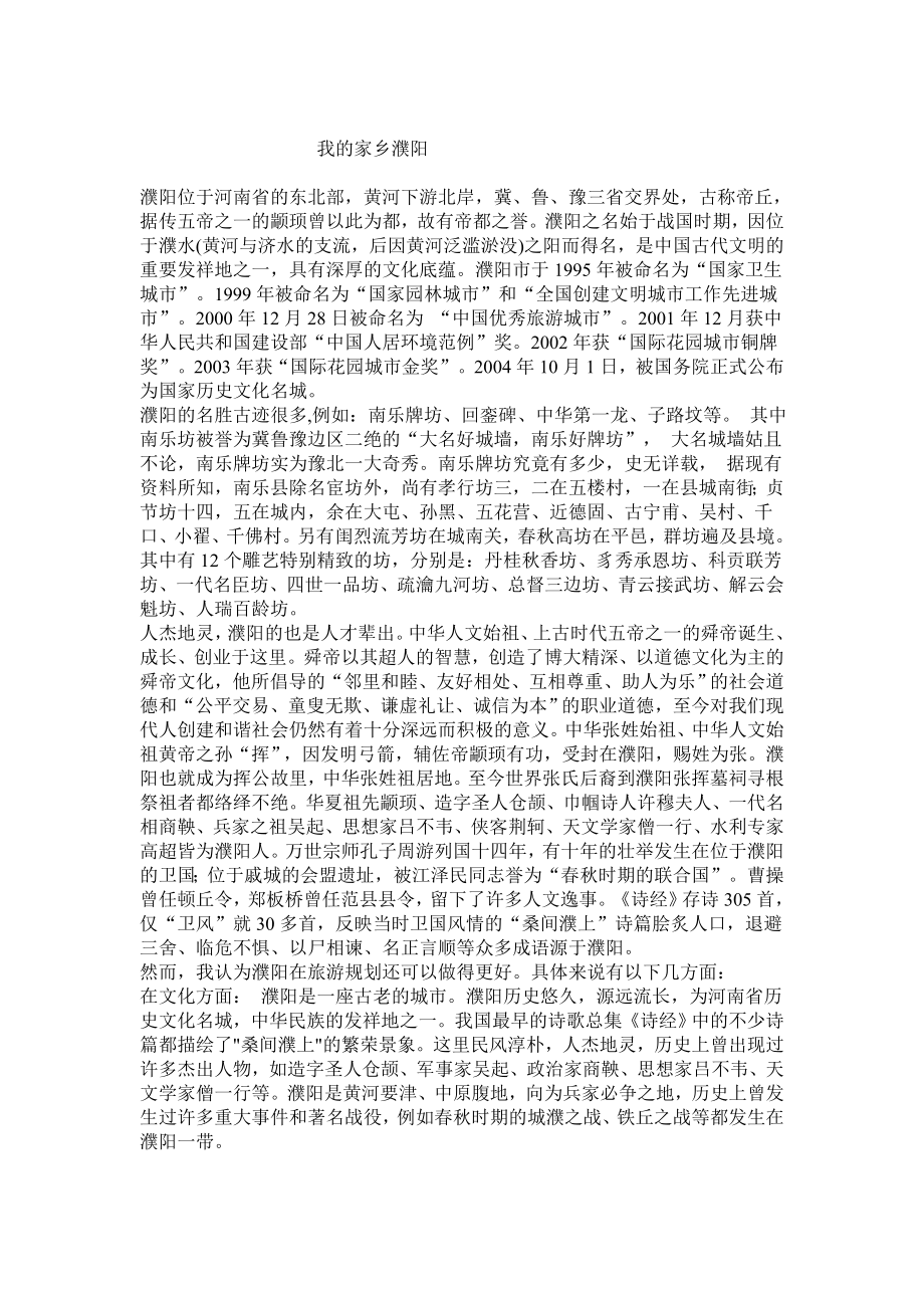 我的家乡濮阳_第1页