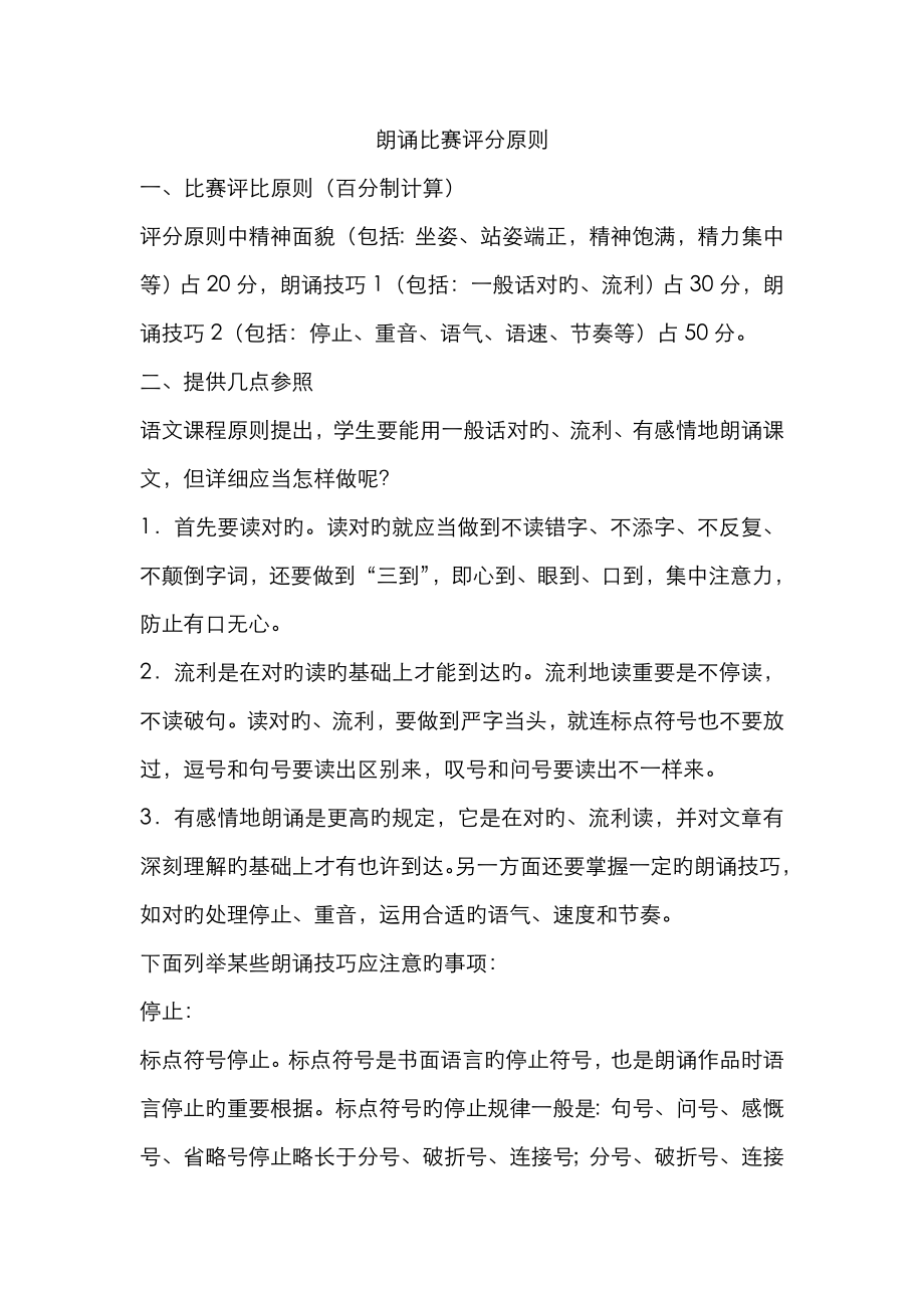 朗读比赛评分标准_第1页