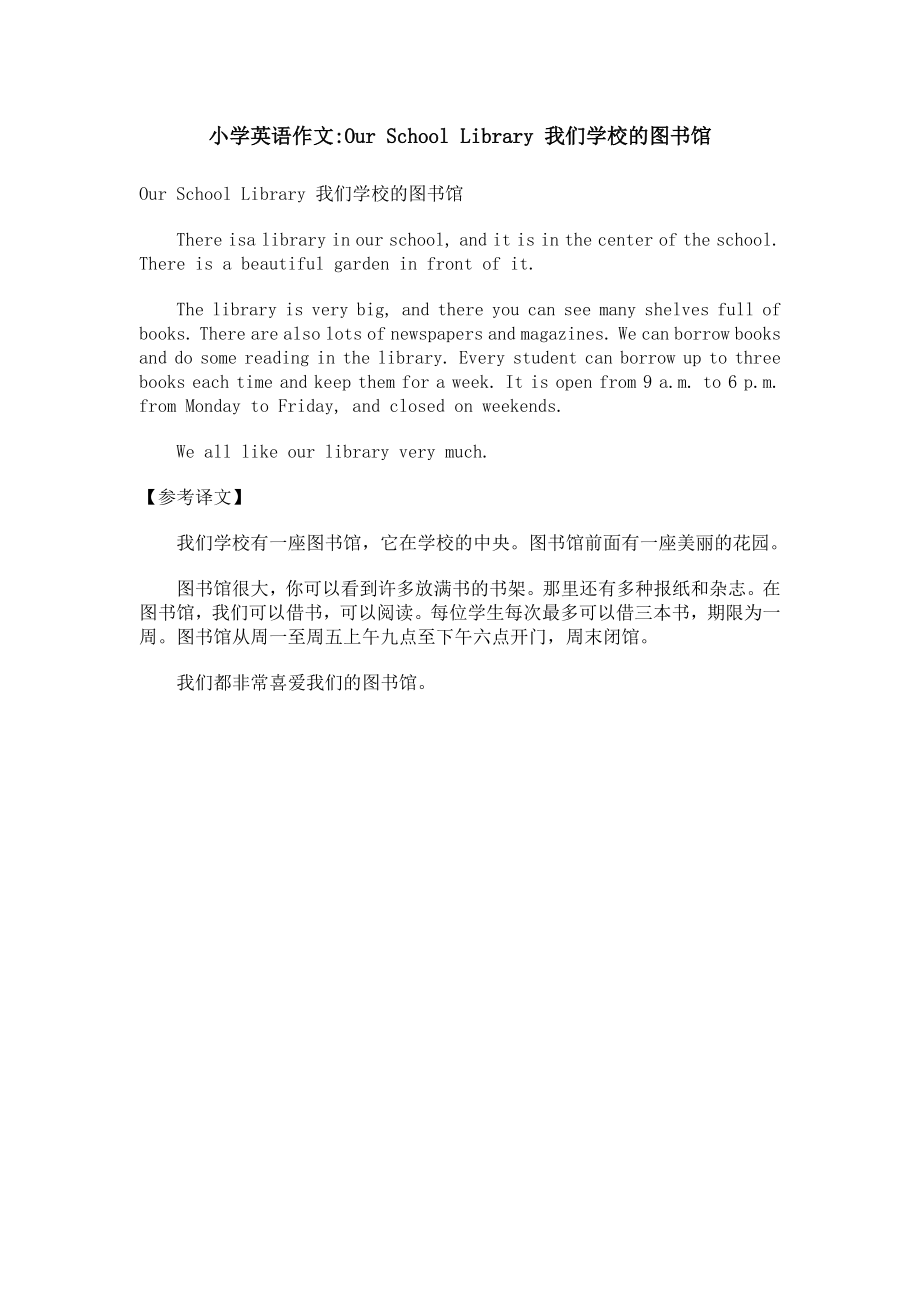 小学英语作文-Our School Library 我们学校的图书馆_第1页