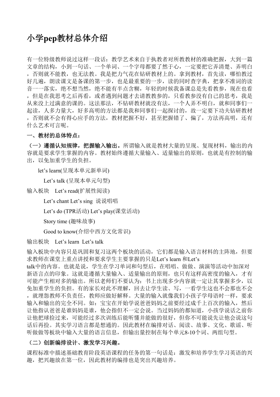 小学pep英语教材总体介绍_第1页