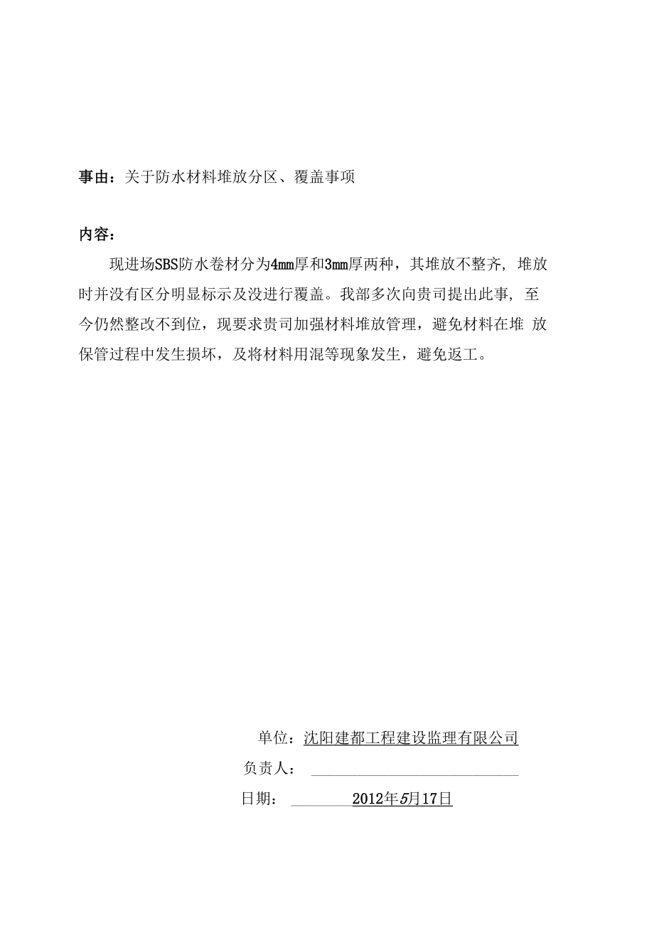 26、监理工作联系单_第1页
