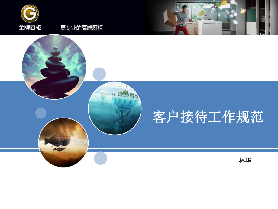 客户接待规范_第1页