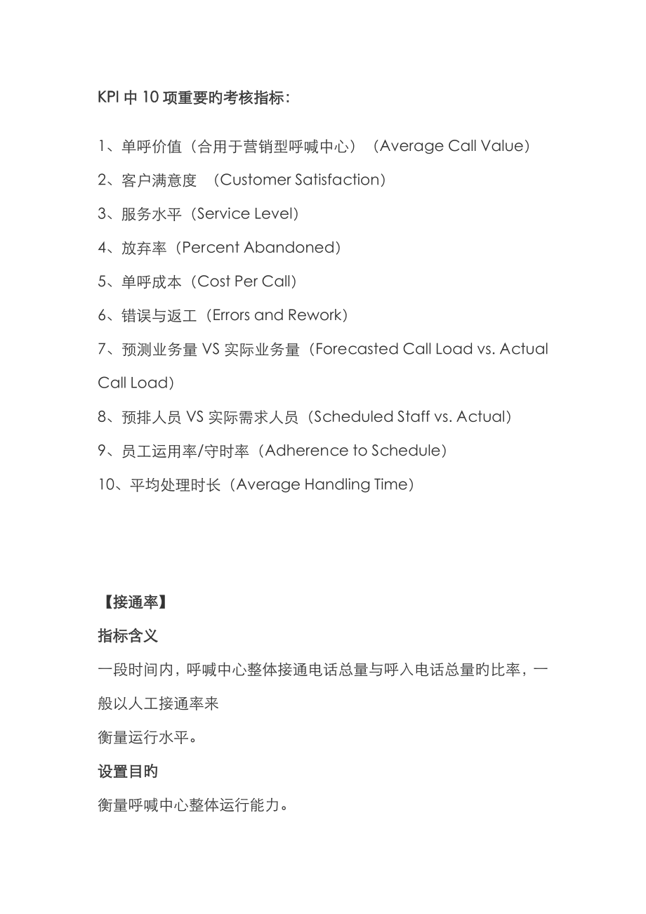 呼叫中心影响接听率_第1页