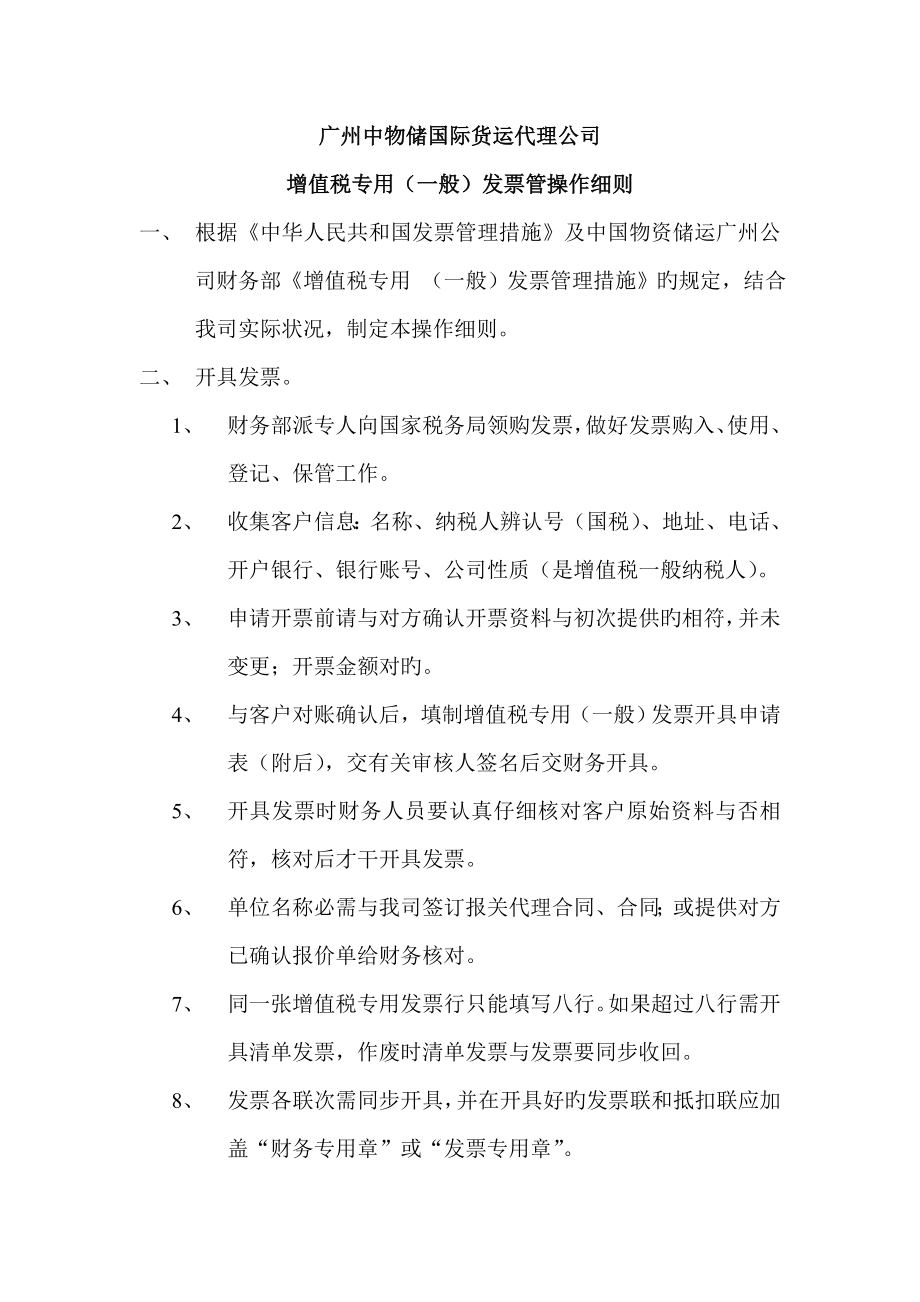 发票管理细则_第1页