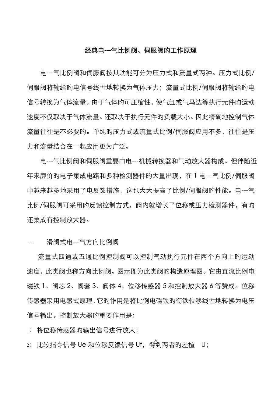 燃气比例阀工作原理_第1页