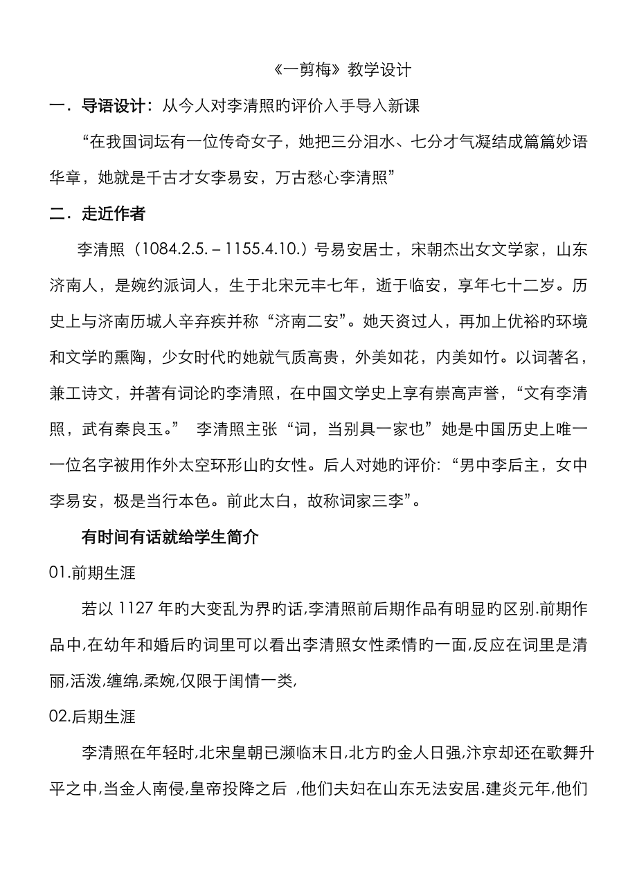 《一剪梅》李清照_第1页