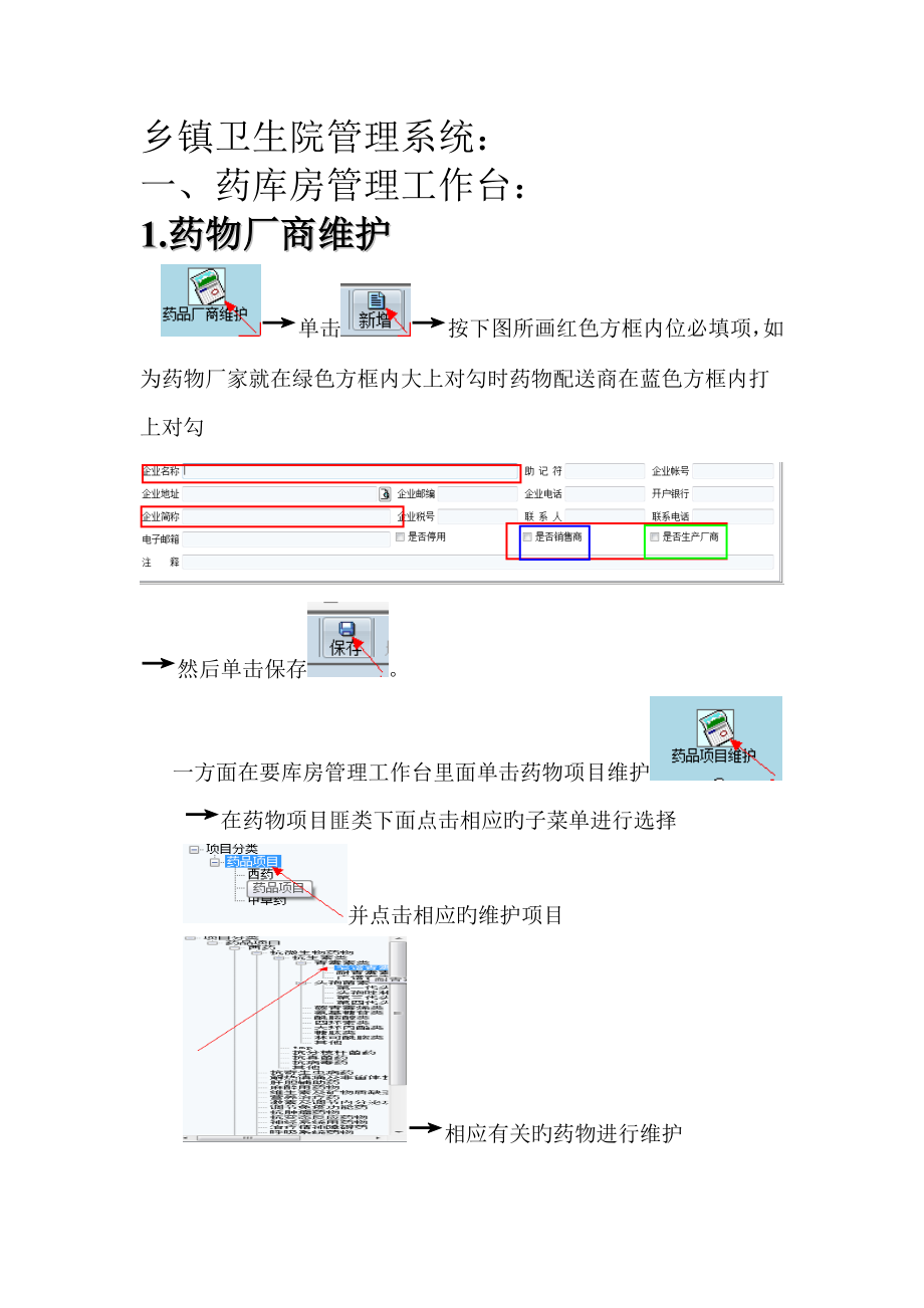 乡镇卫生院小HIS系统操作步骤_第1页