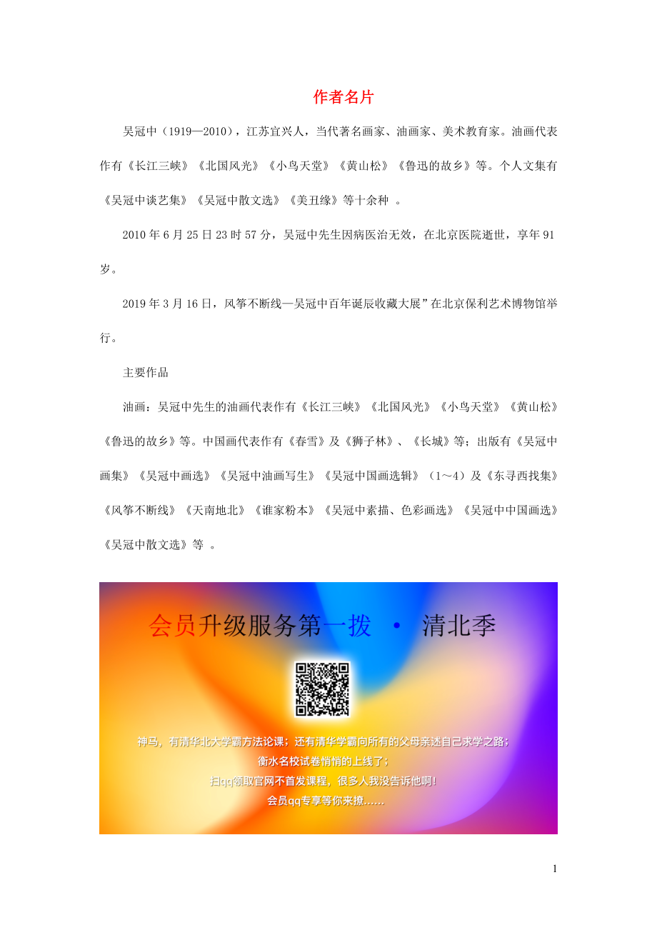 2019年秋五年级语文上册第六单元19父爱之舟本文作者吴冠中简介新人教版_第1页