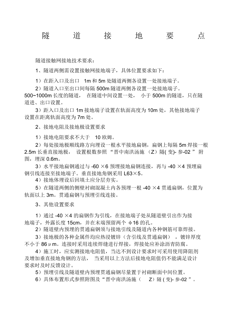 隧道接地位置要点_第1页