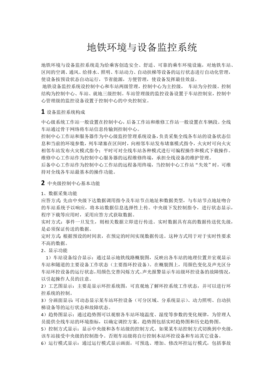 地铁车站集成环控系统_第1页