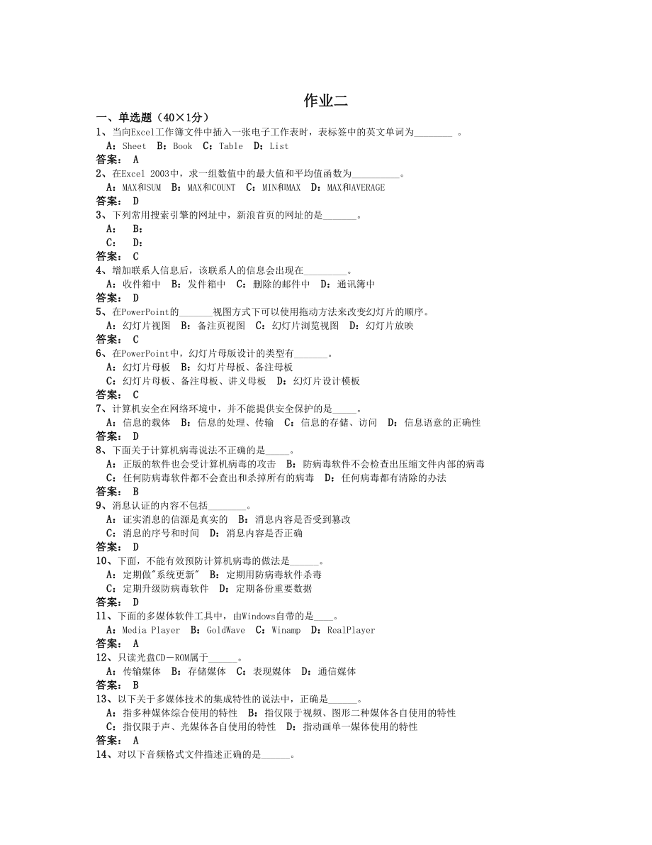 计算机应用基础二作业_第1页